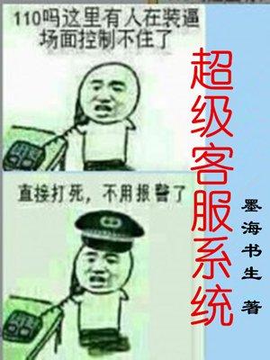客服台系统