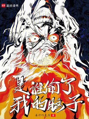 是谁偷了我的脑子资源